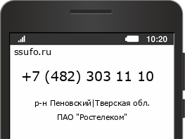 Номер телефона +74823031110