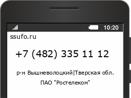 Номер телефона +74823351112