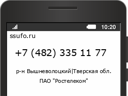 Номер телефона +74823351177