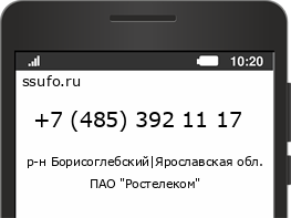 Номер телефона +74853921117