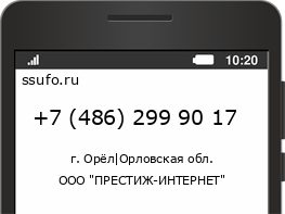 Номер телефона +74862999017