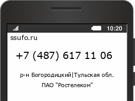 Номер телефона +74876171106