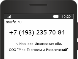 Номер телефона +74932357084