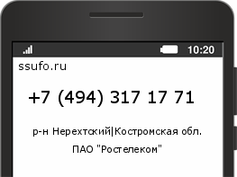 Номер телефона +74943171771