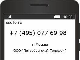 Номер телефона +74950776998