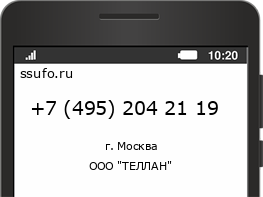 Номер телефона +74952042119