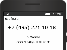 Номер телефона +74952211018