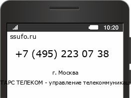 Номер телефона +74952230738