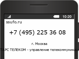 Номер телефона +74952253608