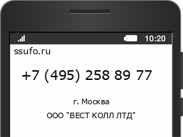 Номер телефона +74952588977