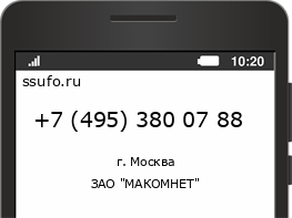 Номер телефона +74953800788