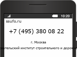 Номер телефона +74953800822