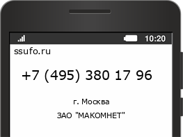 Номер телефона +74953801796