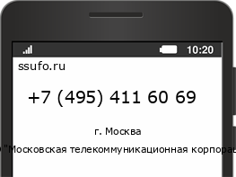 Номер телефона +74954116069