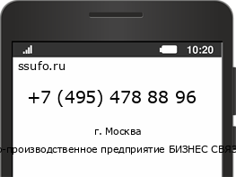 Номер телефона +74954788896