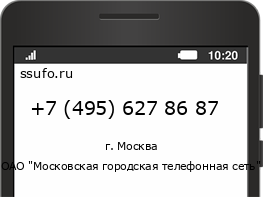 Номер телефона +74956278687