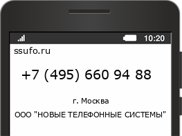 Номер телефона +74956609488