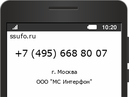 Номер телефона +74956688007