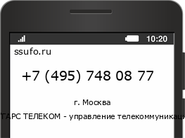 Номер телефона +74957480877