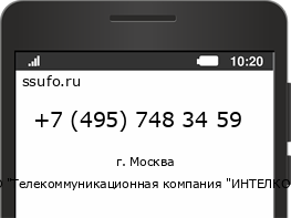 Номер телефона +74957483459