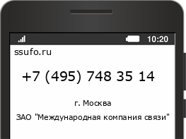 Номер телефона +74957483514