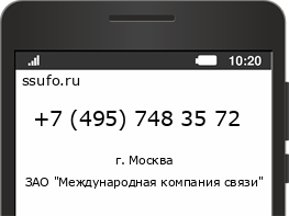 Номер телефона +74957483572