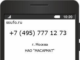 Номер телефона +74957771273