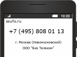 Номер телефона +74958080113