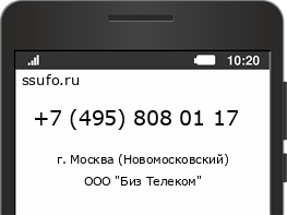 Номер телефона +74958080117