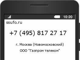 Номер телефона +74958172717