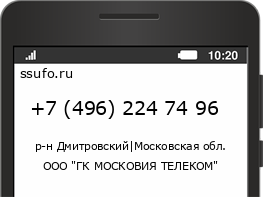 Номер телефона +74962247496