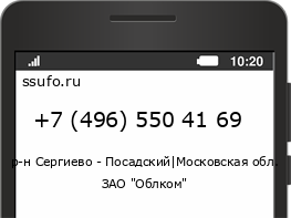 Номер телефона +74965504169