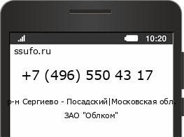 Номер телефона +74965504317