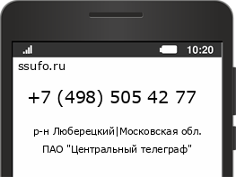 Номер телефона +74985054277