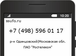 Номер телефона +74985960117