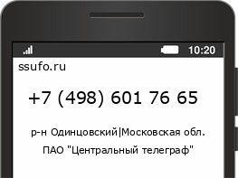 Номер телефона +74986017665