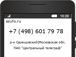 Номер телефона +74986017978