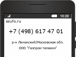 Номер телефона +74986174701