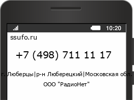 Номер телефона +74987111117