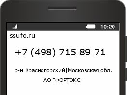 Номер телефона +74987158971