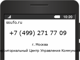 Номер телефона +74992717709