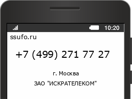 Номер телефона +74992717727