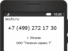 Номер телефона +74992721730