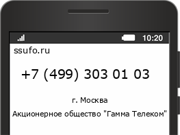 Номер телефона +74993030103