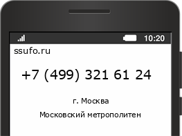 Номер телефона +74993216124