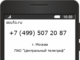 Номер телефона +74995072087