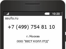 Номер телефона +74997548110