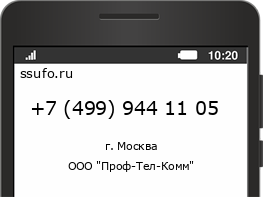 Номер телефона +74999441105