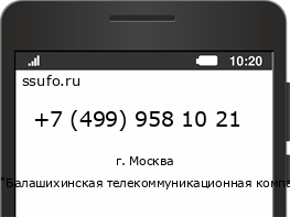 Номер телефона +74999581021