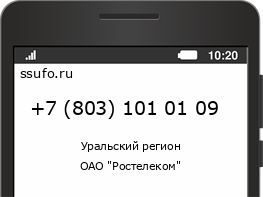 Номер телефона +78031010109